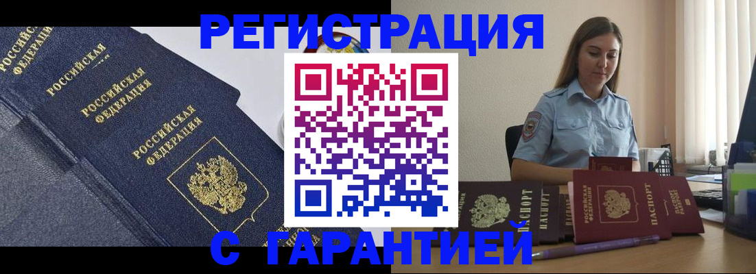 прописка иностранных граждан в Гагарине