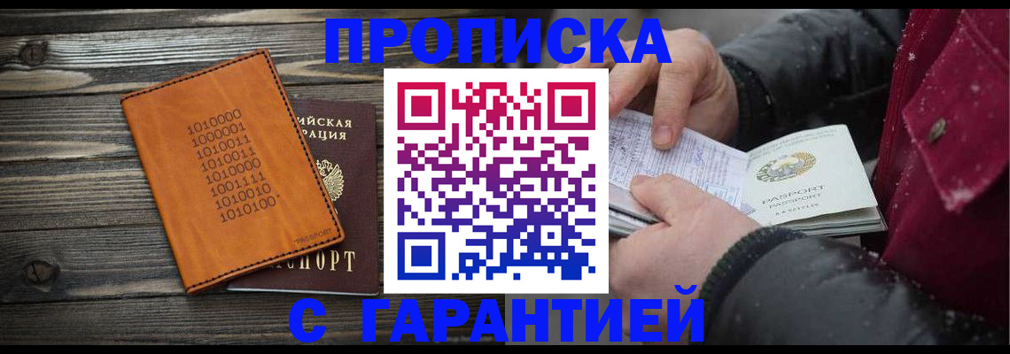 прописка 2025 в Гагарине